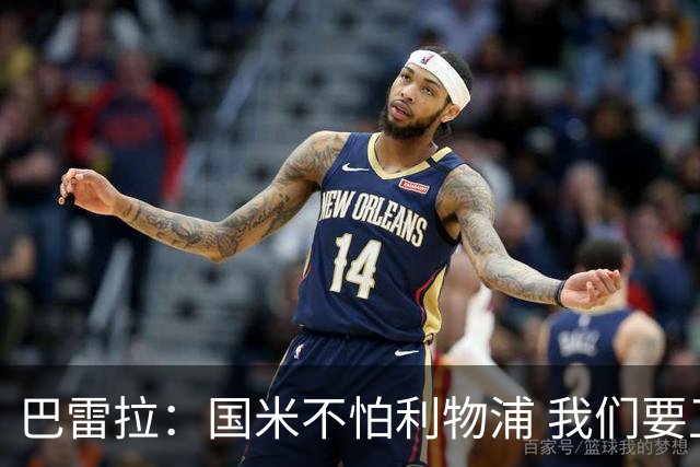 巴雷拉：国米不怕利物浦 我们要卫冕意甲冠军